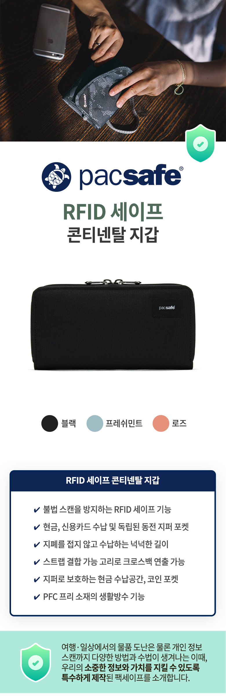 팩세이프 RFID 세이프 콘티넨탈 지갑 도난방지 유럽여행 지갑 - G마켓 모바일